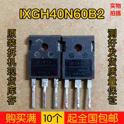 进口原字 IXGH40N60B2D1 IXGH40N60C2D1 40A600V IGBT功率管