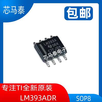 原装现货LM393ADR LM393A 封装SOP8 全新正品可拍