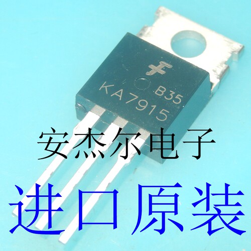 进口全新KA7915 三端稳压管 TO-220 现货可直拍