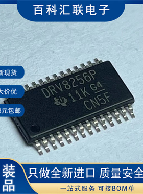 全新 DRV8256 EPWPR ERGER PPWPR PRGER H桥电机驱动器芯片