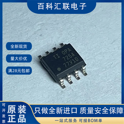 现货OPA735AID OPA725AIDR贴片SOP8单电源CMOS运算放大器芯片