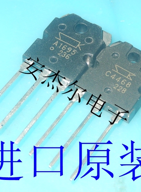 进口全新C4468 A1695 音频功放配对管 2SC4468 2SA1695现货可直拍