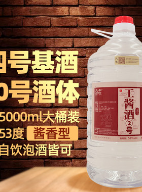 久丰工酱贰号酱香型白酒纯粮食53度高粱酒散装酒水桶装高度酒