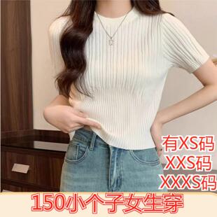 XXXS小个子150cm显高2026针织短袖 加小码 女装 夏季 T恤女内搭打底衫