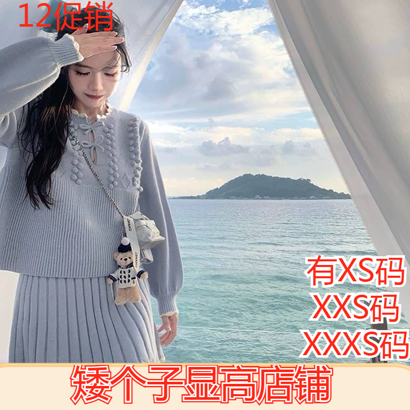 冬装小个子女装加小码XXXS150cm显高针织毛衣半身裙套装甜美长袖