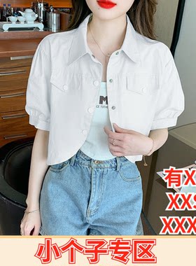矮个子XXXS小个子150cm夏季女装2026单排扣纯色短款外套短袖衬衫