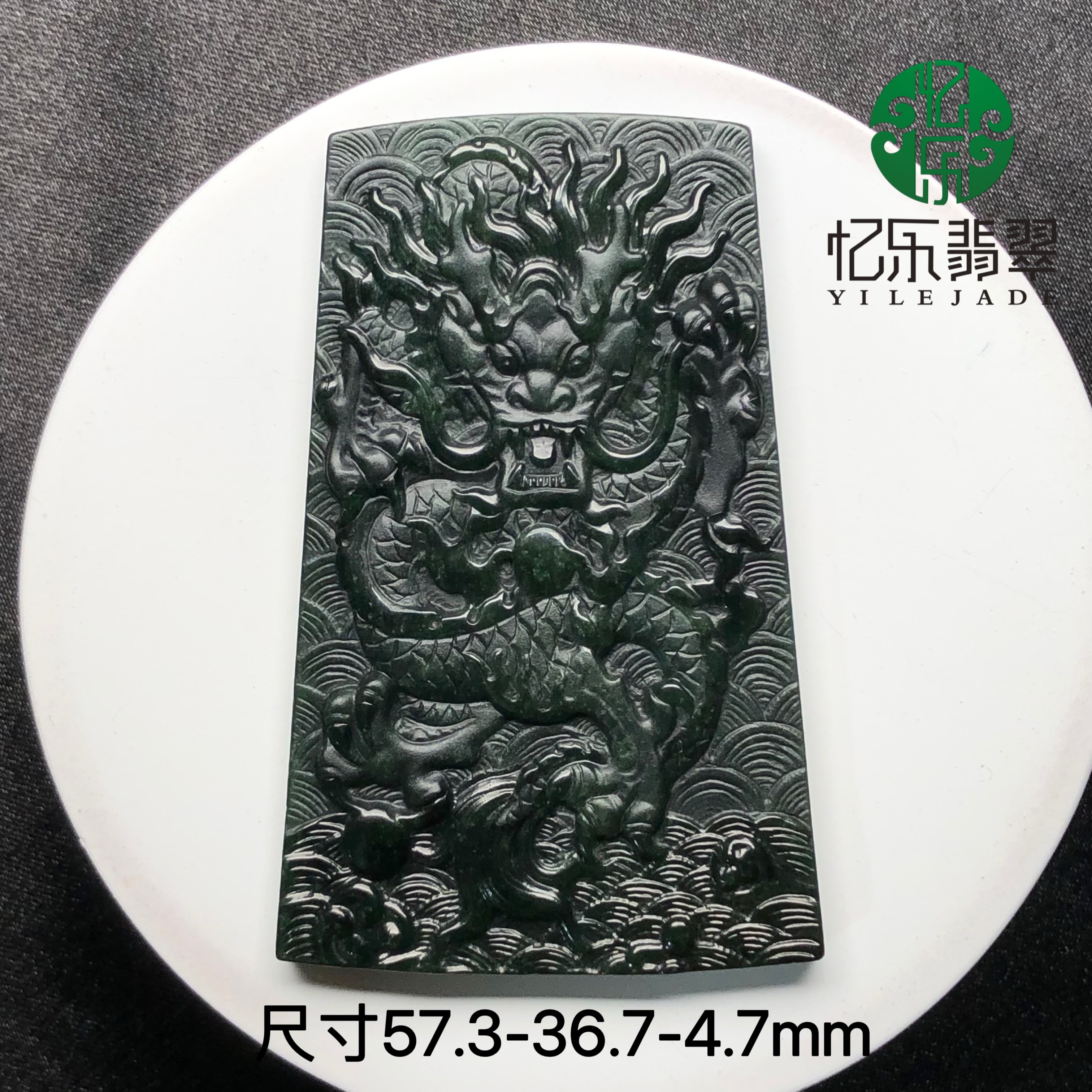 缅甸天然A货翡翠墨翠龙牌挂件墨翠龙行天下挂件送长辈送兄弟首选