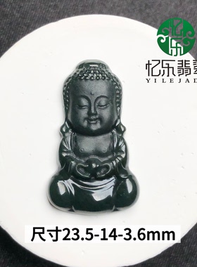 缅甸天然A货翡翠墨翠宝宝佛吊坠高品质墨翠宝宝佛裸石吊坠可代镶