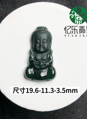 缅甸天然A货翡翠墨翠宝宝佛吊坠高品质墨翠宝宝佛裸石可代镶嵌