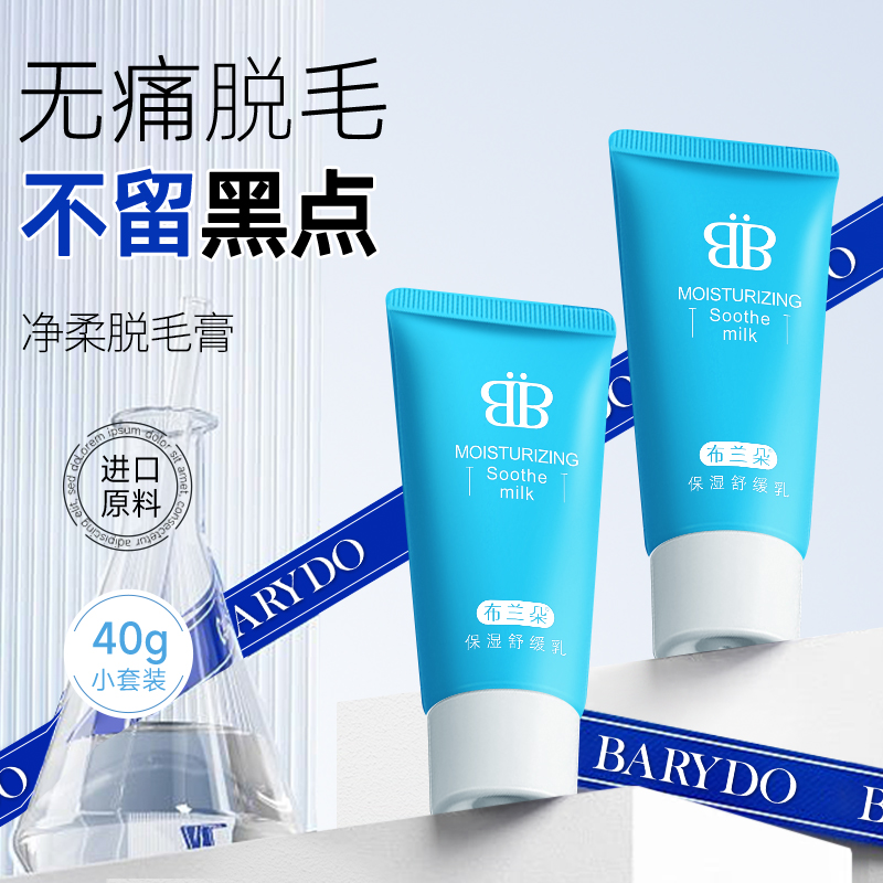 布兰朵唇部专用去小胡子不刺激