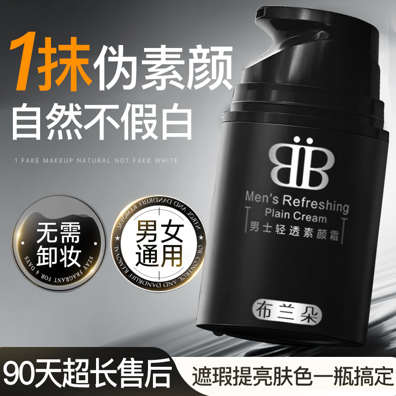 胖东来热销自然提亮遮暇不假白