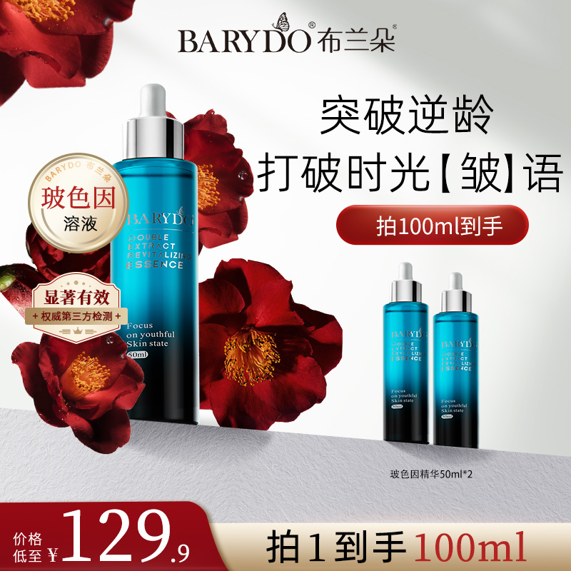 布兰朵玻色因淡纹紧致精华原液抗皱提拉紧致高效保湿抗初老精华