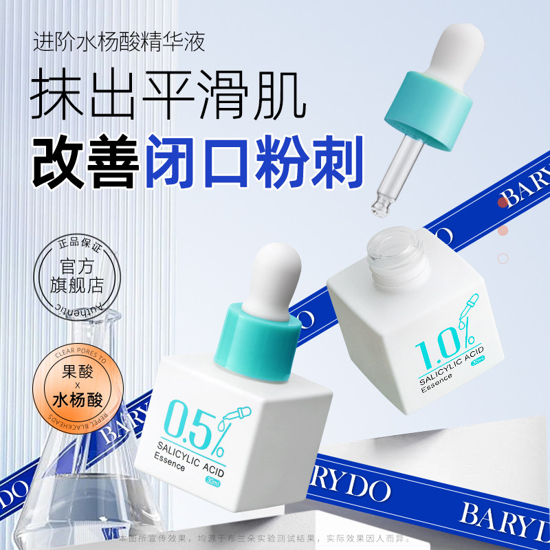 收缩1%水杨酸精华原液祛痘淡化痘印去闭口粉刺黑头控油毛孔混油皮