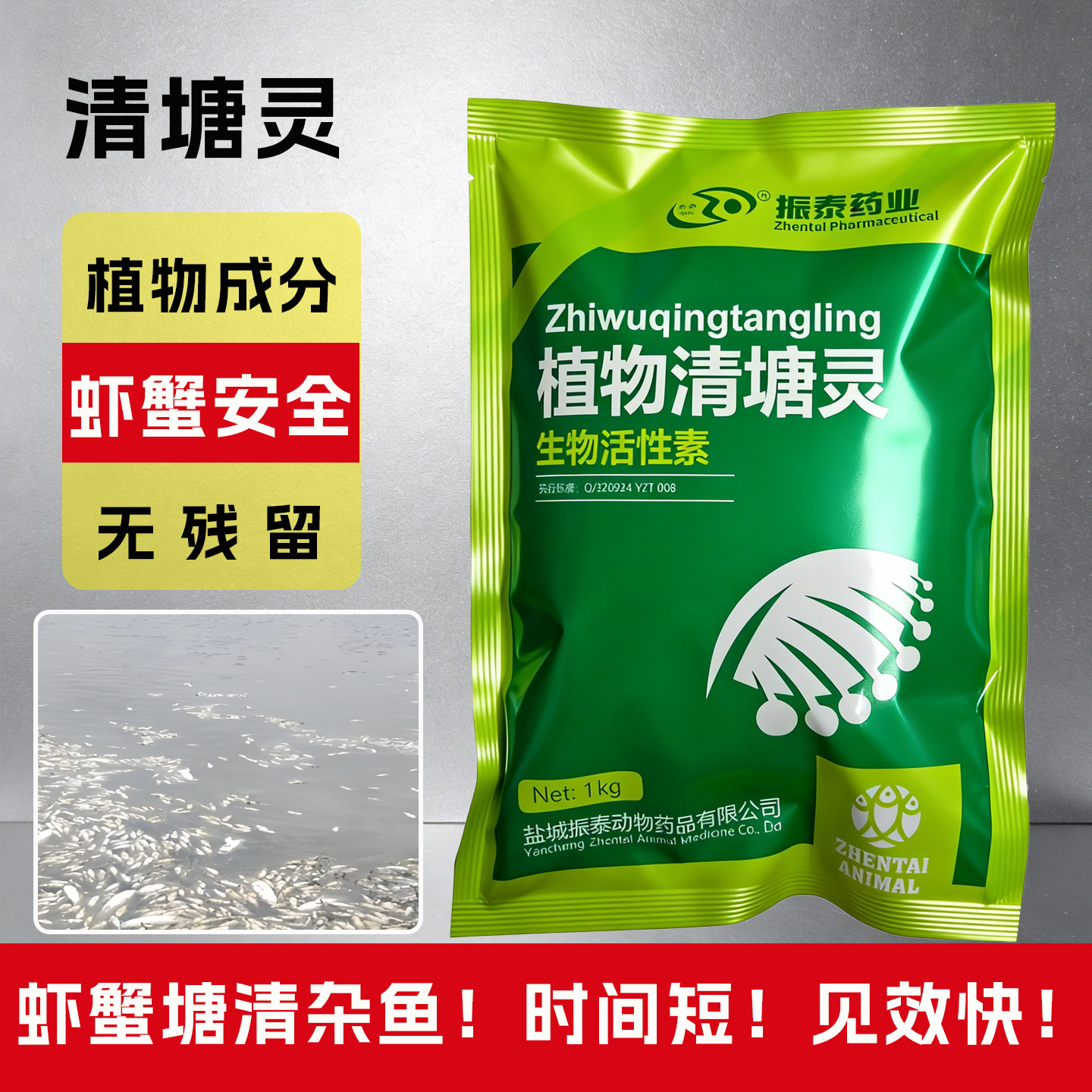 小龙虾塘清杂鱼水产养殖用螃蟹塘清塘灵护虾蟹放苗前清塘安全高效