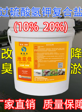 水产用过硫酸氢钾片海参虾蟹塘改底增氧除臭调节水质池底佳底改王