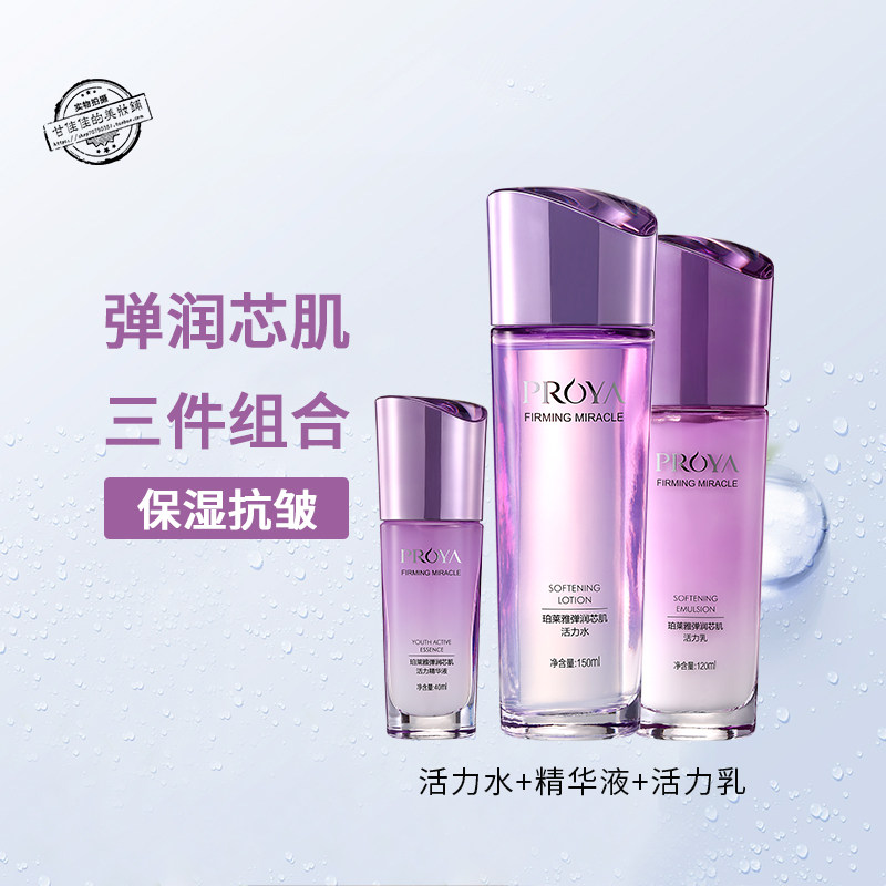 珀莱雅弹润芯肌三件四件套盒套装保湿补水抗皱紧致肌密提拉正品女