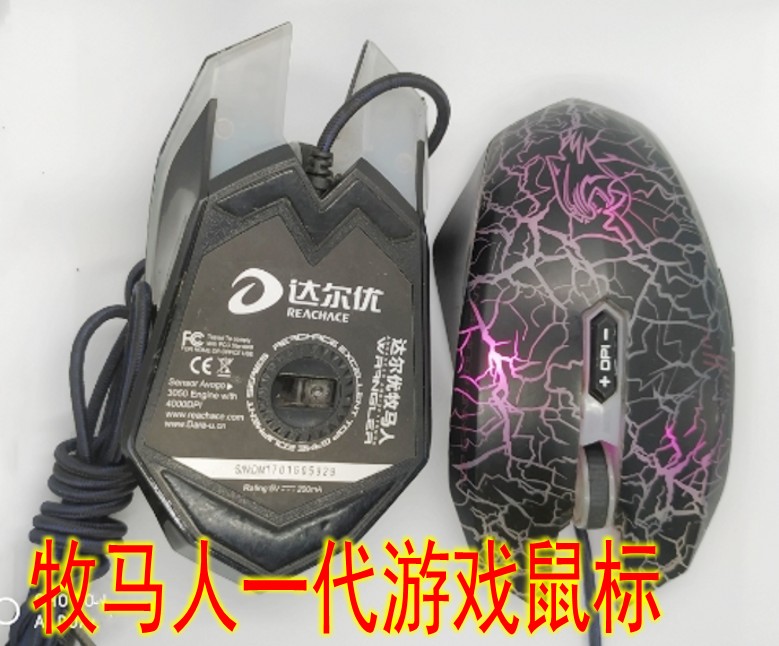 网吧竞技USB游戏鼠标 牧马人一代鼠标 四色背光电竞游戏鼠