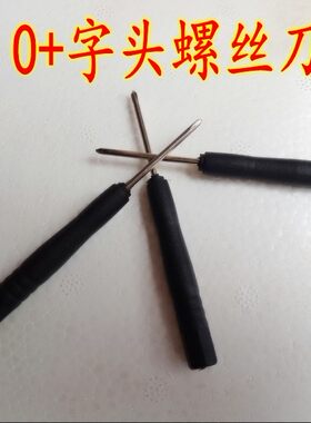 2.0+字头小螺丝刀 拆玩具及其他电器工具