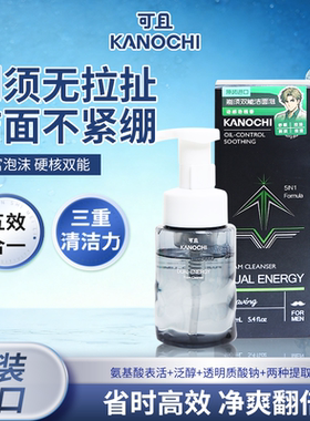 马来西亚可且剃须双能洁面泡沫控油祛痘洗面乳去油去黑头洗面奶