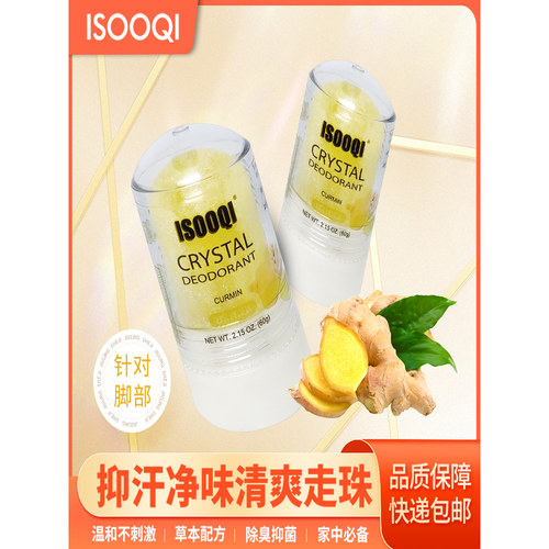 生姜明矾石棒止汗露防止脚心出汗脚趾缝糜烂去真菌舒缓脚气足臭膏