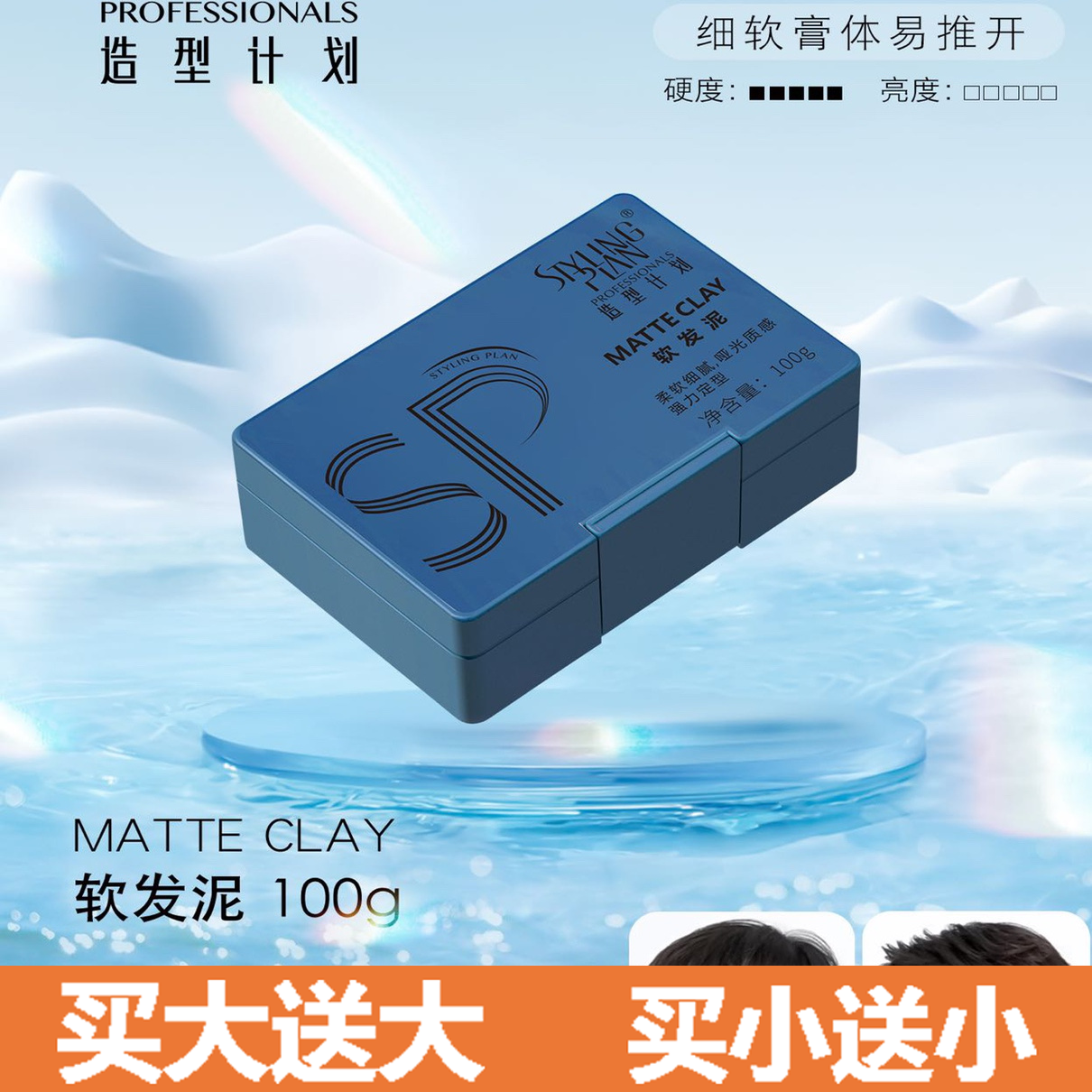 造型计划纹理哑光塑形发泥男士蓬松发蜡油持久定型不僵硬干胶啫喱