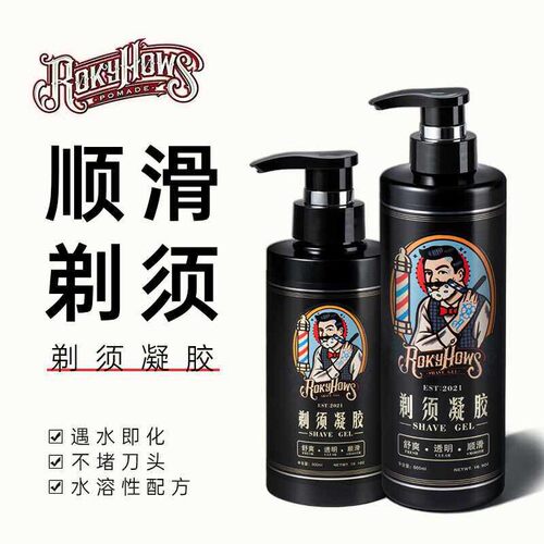 ROKYHOWS罗金霍斯剃须啫喱男士剃须刀修面顺滑冰感啫喱软化胡须膏