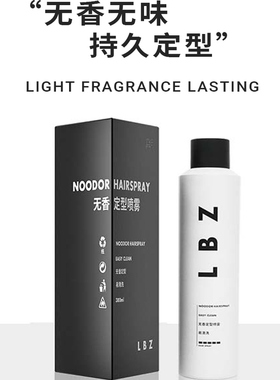 LBZ无香定型喷雾强力持久自然蓬松干胶无味发胶古龙清香型啫喱水