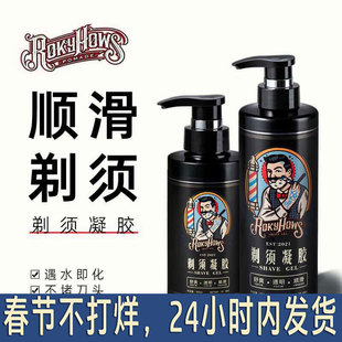 ROKYHOWS罗金霍斯剃须啫喱男士剃须刀修面顺滑冰感啫喱软化胡须膏