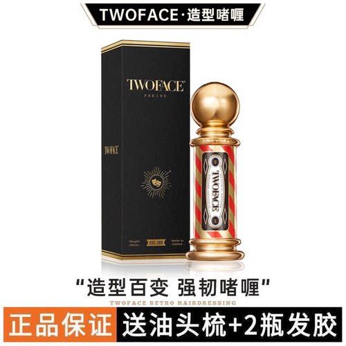 强定型塑型定型啫喱双面人保湿