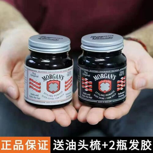 摩根斯中亮光清香强定型背头神器