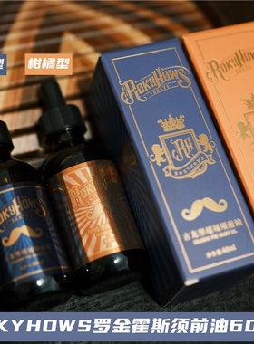 罗金霍斯男士剃须须前油修面剃须护理软化须根胡子防刮伤软化须油