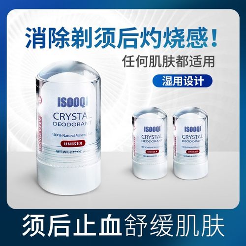 Isooqi消炎舒缓破伤止血明矾石