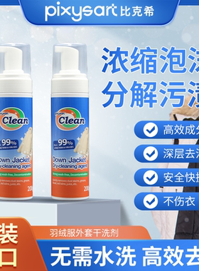 马来西亚进口pixysart比克希羽绒服外套免水洗去渍神器清洁剂泡沫