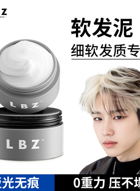 LBZ发泥男 定型发蜡哑光自然蓬松持久定型大背头喷雾清香造型神器