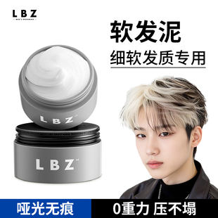 LBZ发泥男 定型发蜡哑光自然蓬松持久定型大背头喷雾清香造型神器