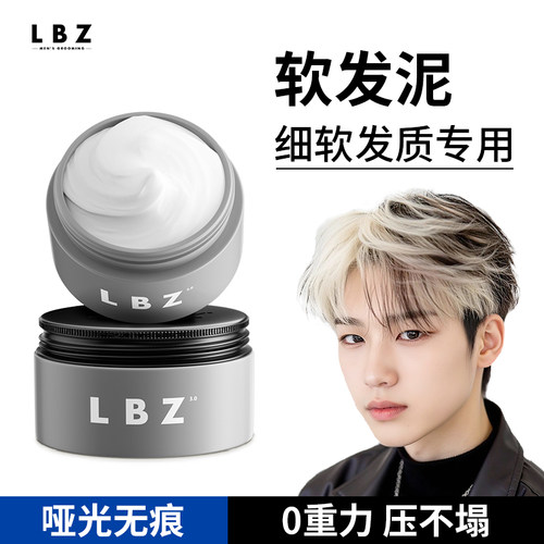 LBZ3.0升级自然蓬松持久定型发泥