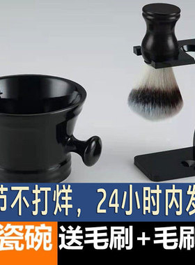胡须陶瓷打泡碗胡子刷男士刮胡刷剃须泡沫碗专用起泡皂刷软毛胡刷