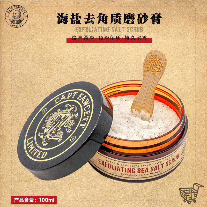 CaptainFawcett海盐磨砂膏去角死皮质深层保湿清洁嫩白光滑肌肤乳
