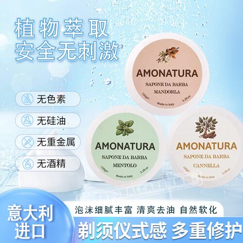 杏仁剃须皂修面软化膏刮胡子泡沫