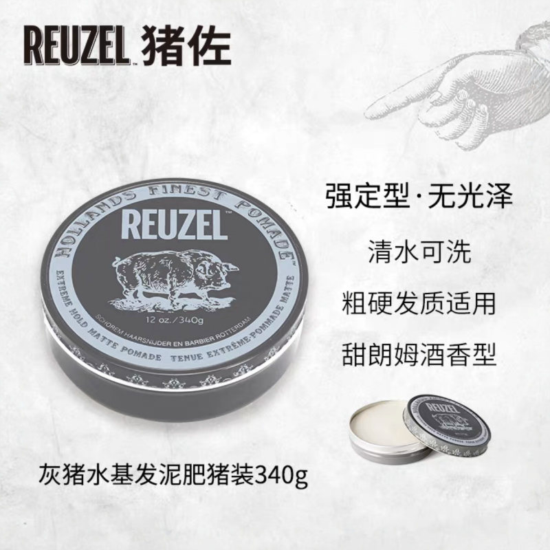 荷兰猪Reuzel灰猪哑光发泥男士定型自然蓬松大背头造型340克发蜡
