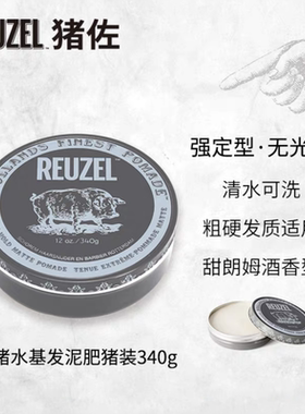 荷兰猪Reuzel灰猪哑光发泥男士定型自然蓬松大背头造型340克发蜡