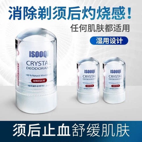 Isooqi消炎舒缓破伤止血明矾石