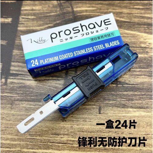 日本原装进口羽毛安全刀片网格安全防刮伤刀片修面刀理发剃须刀片