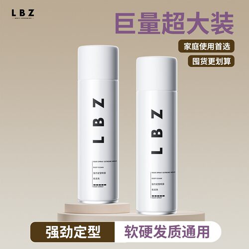 LBZ发胶定型喷雾发胶清香型发胶定型喷雾持久强力蓬松大干胶500ML