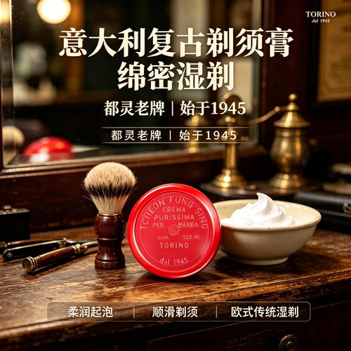 意大利杏仁剃须皂软化胡子剃须膏