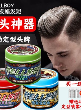 HELLBOY地狱男爵复古发油男士大背头保湿持久定型发泥发蜡油头膏