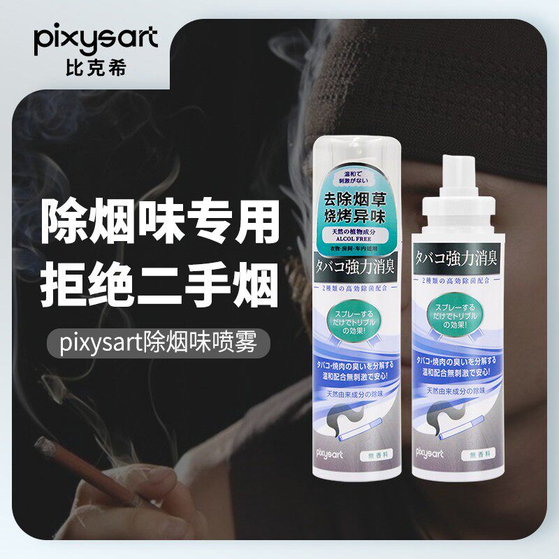 空气清新剂除味喷雾比克希喷雾图片