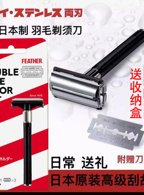 日本原装进口Feather羽毛男士手动剃须刀套装 刀片老式T型刮胡刀