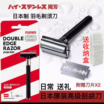 日本Feather羽毛手动T型剃须刀