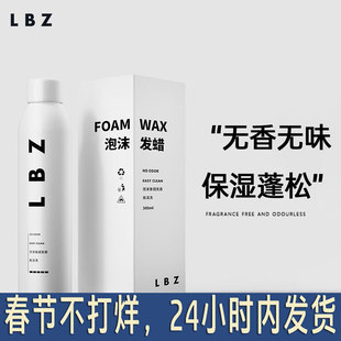 LBZ泡沫发蜡男士女卷发蓬松保湿定型慕斯蓬松发胶弹力素无味99ml